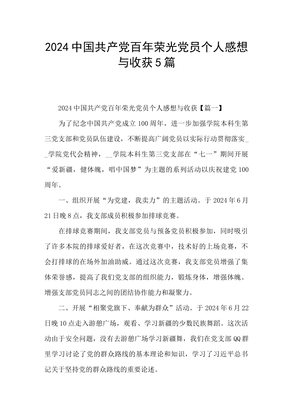 2024中国共产党百年荣光党员个人感想与收获5篇_第1页