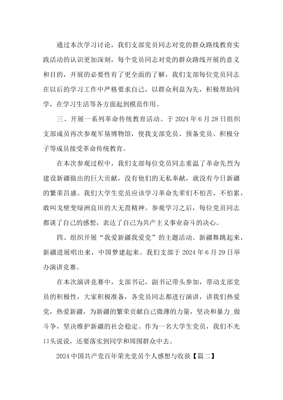 2024中国共产党百年荣光党员个人感想与收获5篇_第2页