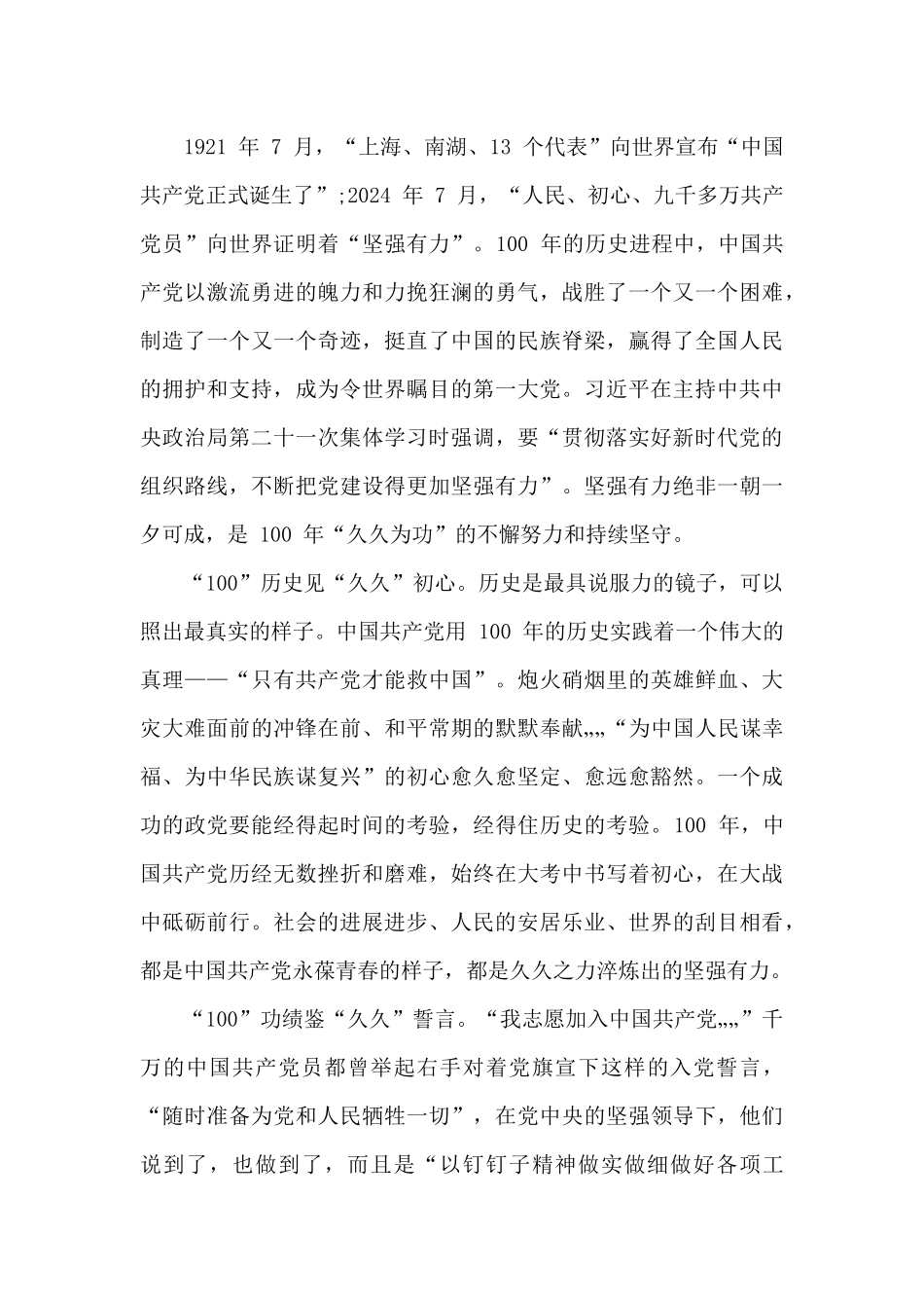 2024中国共产党百年荣光党员个人感想与收获5篇_第3页
