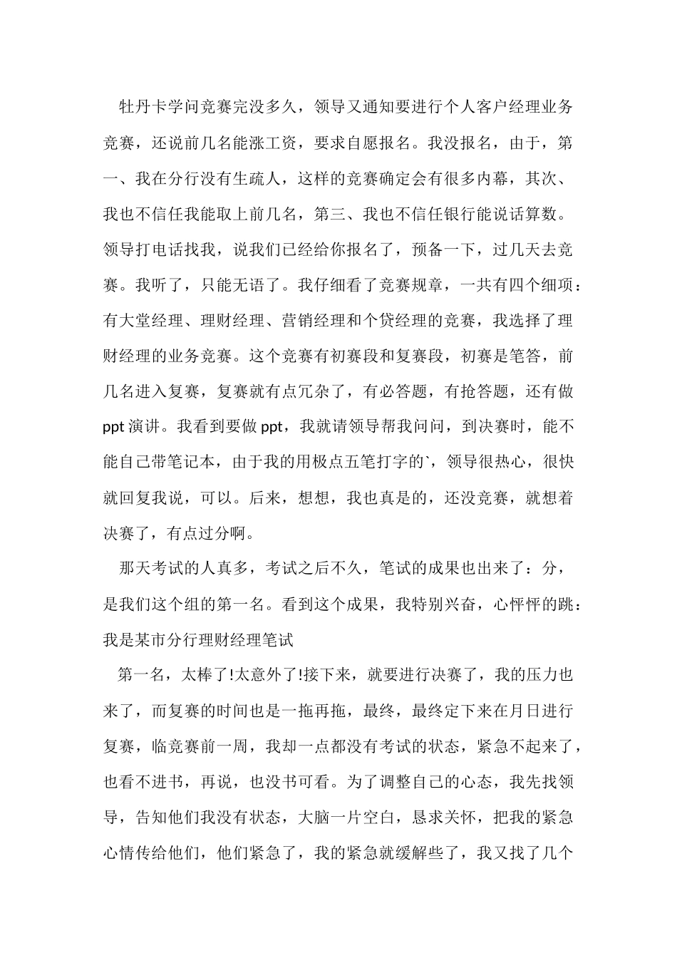 2024中国工商银行员工个人年终工作总结格式_第2页