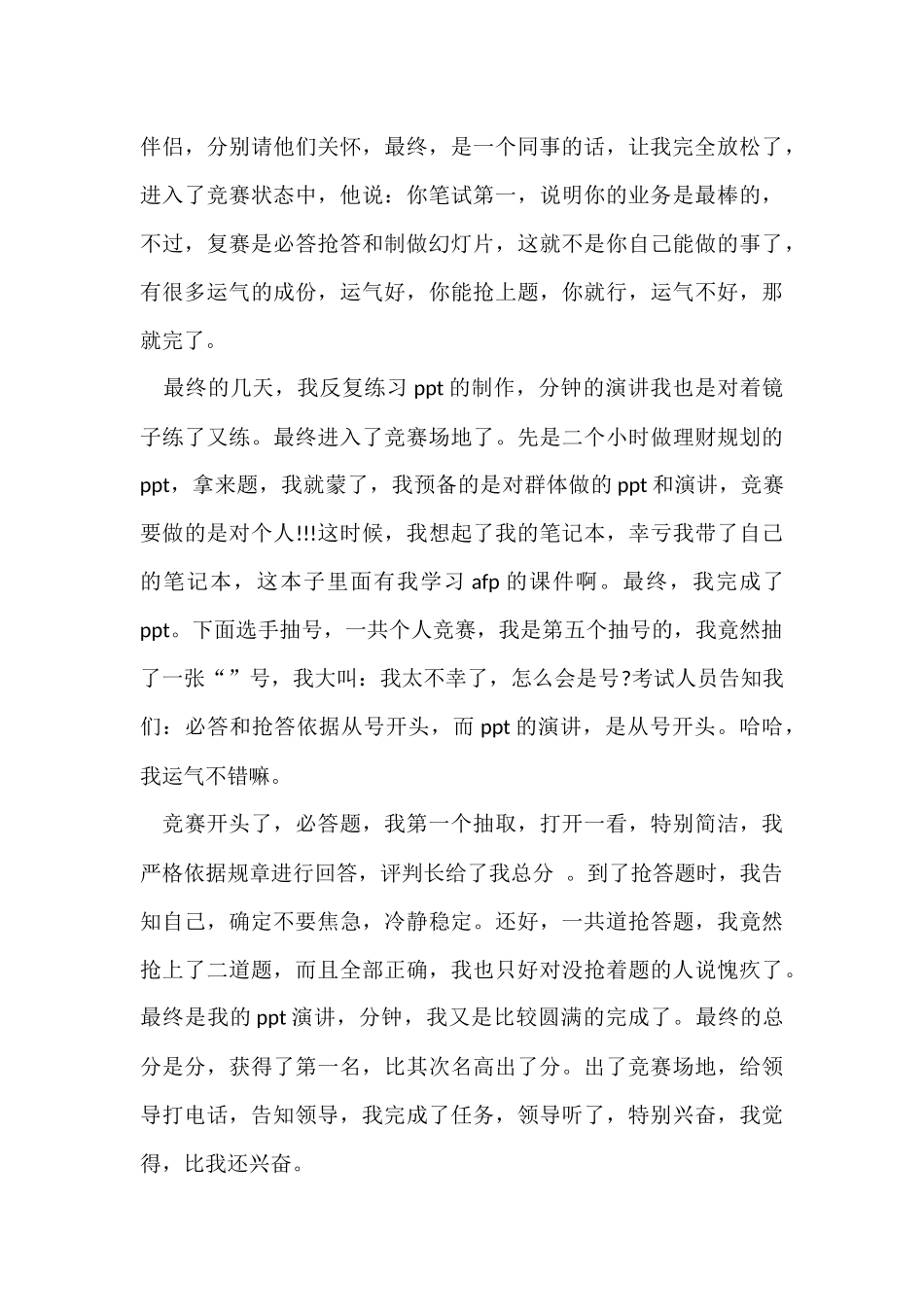 2024中国工商银行员工个人年终工作总结格式_第3页