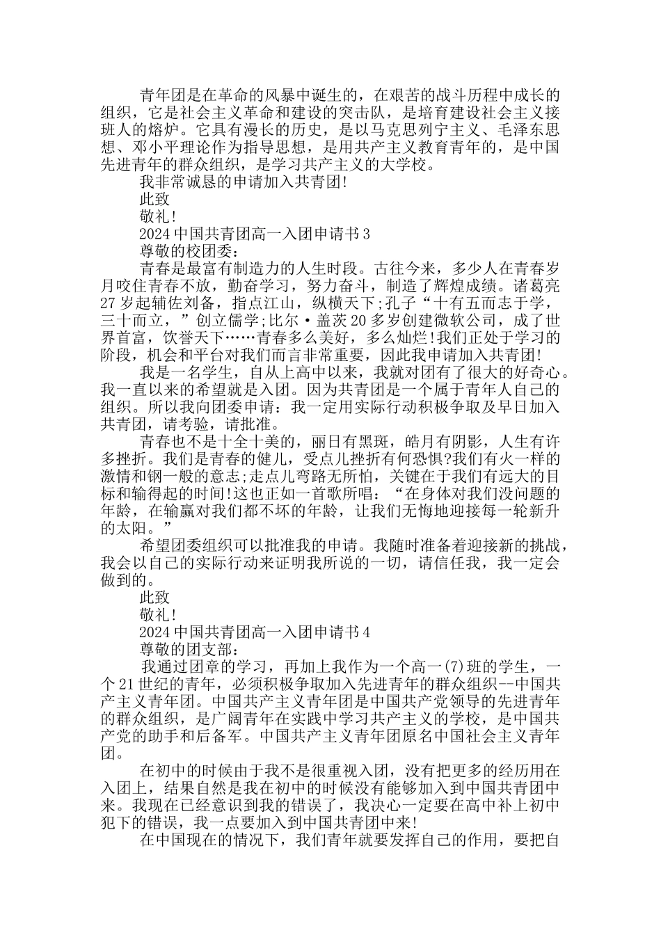 2024中国共青团高一入团申请书_第2页