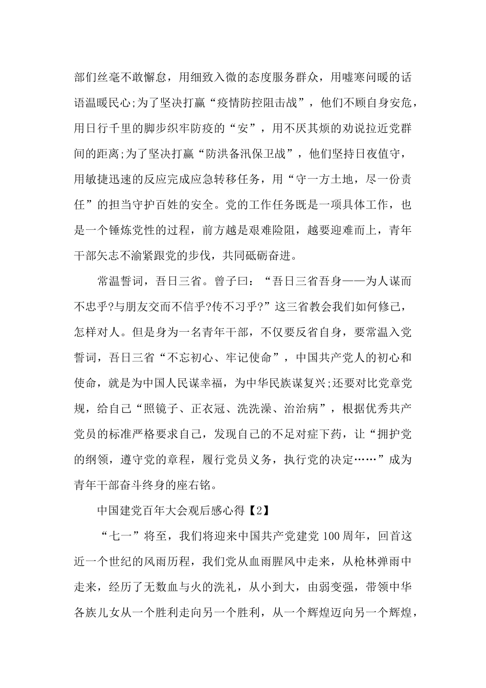 2024中国建党百年大会观后感心得范文_第2页