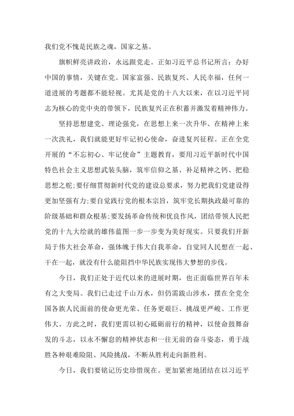 2024中国建党百年大会观后感心得范文_第3页