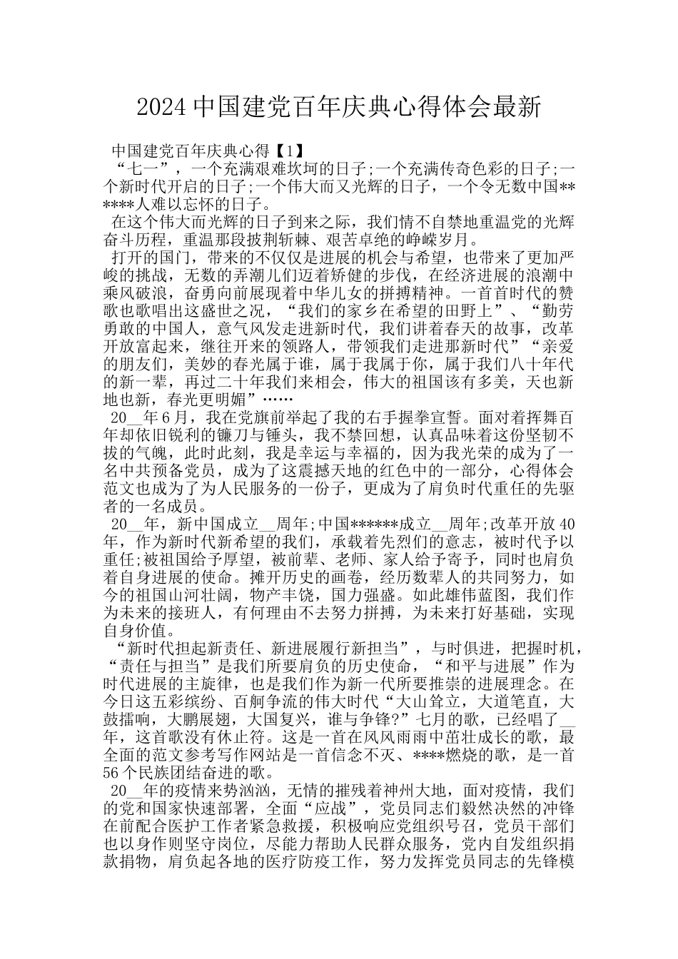 2024中国建党百年庆典心得体会最新_第1页