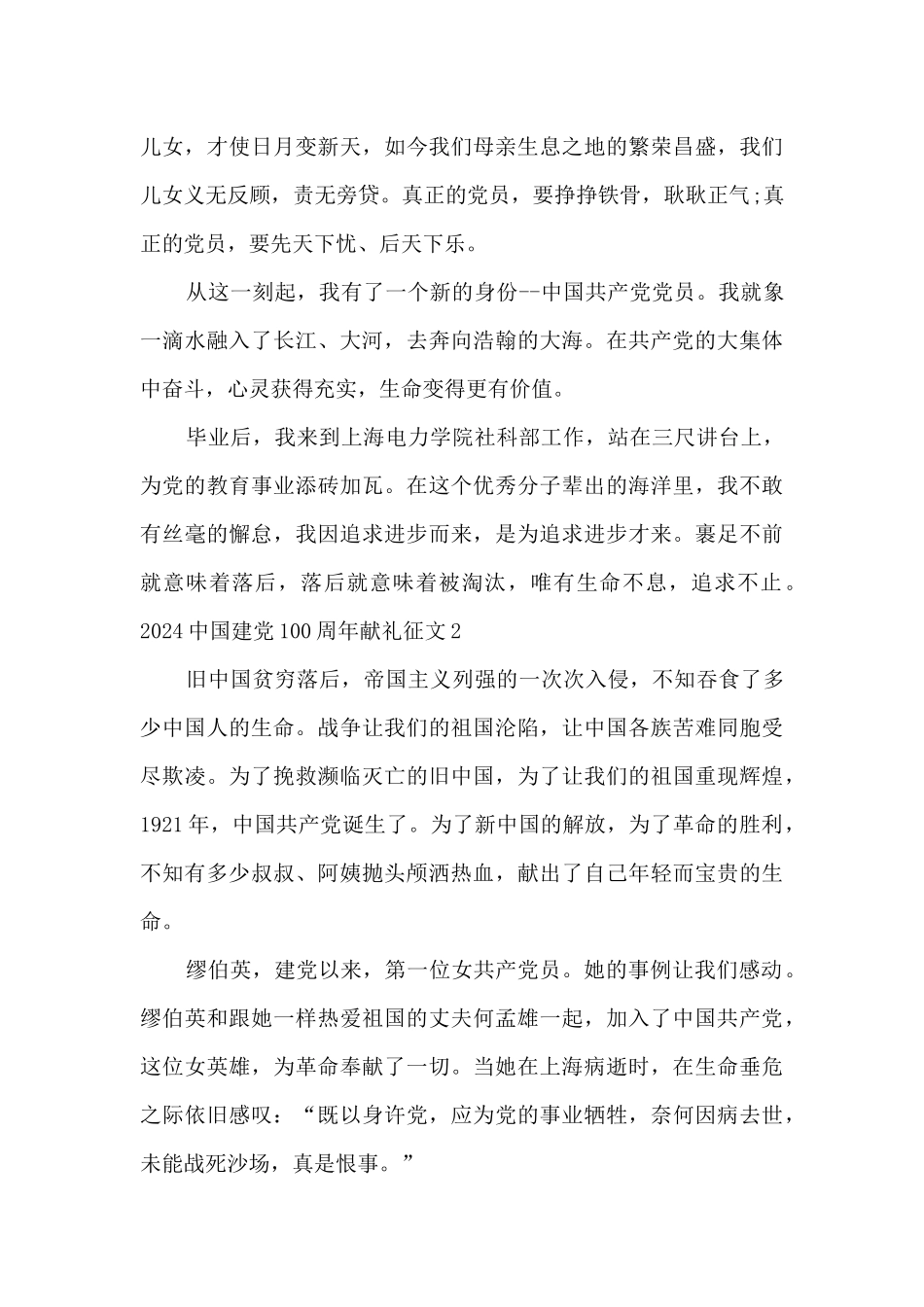 2024中国建党100周年献礼征文_第2页