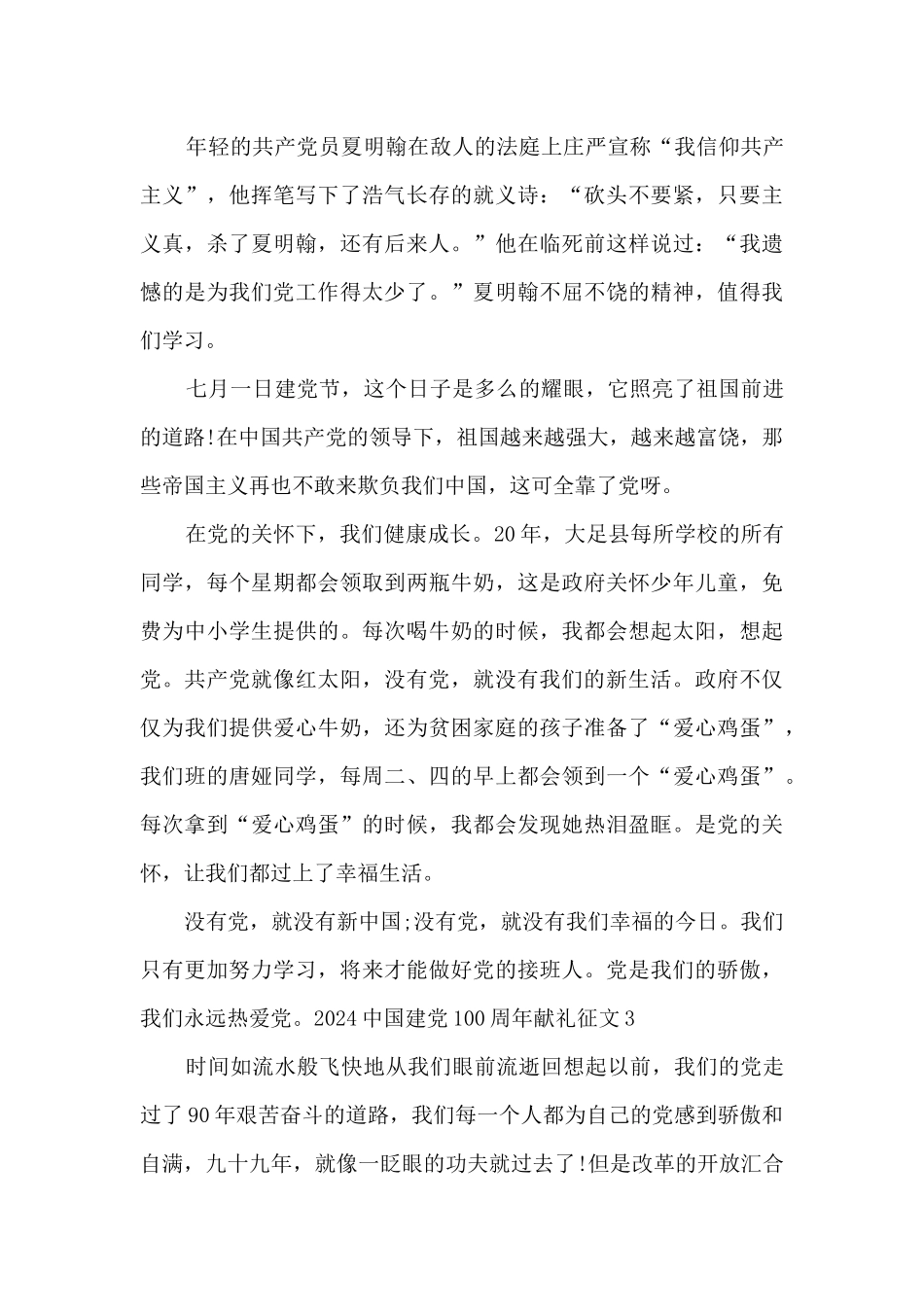 2024中国建党100周年献礼征文_第3页