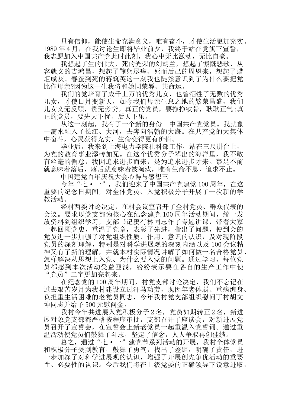 2024中国建党百年庆祝大会心得与感想_第2页