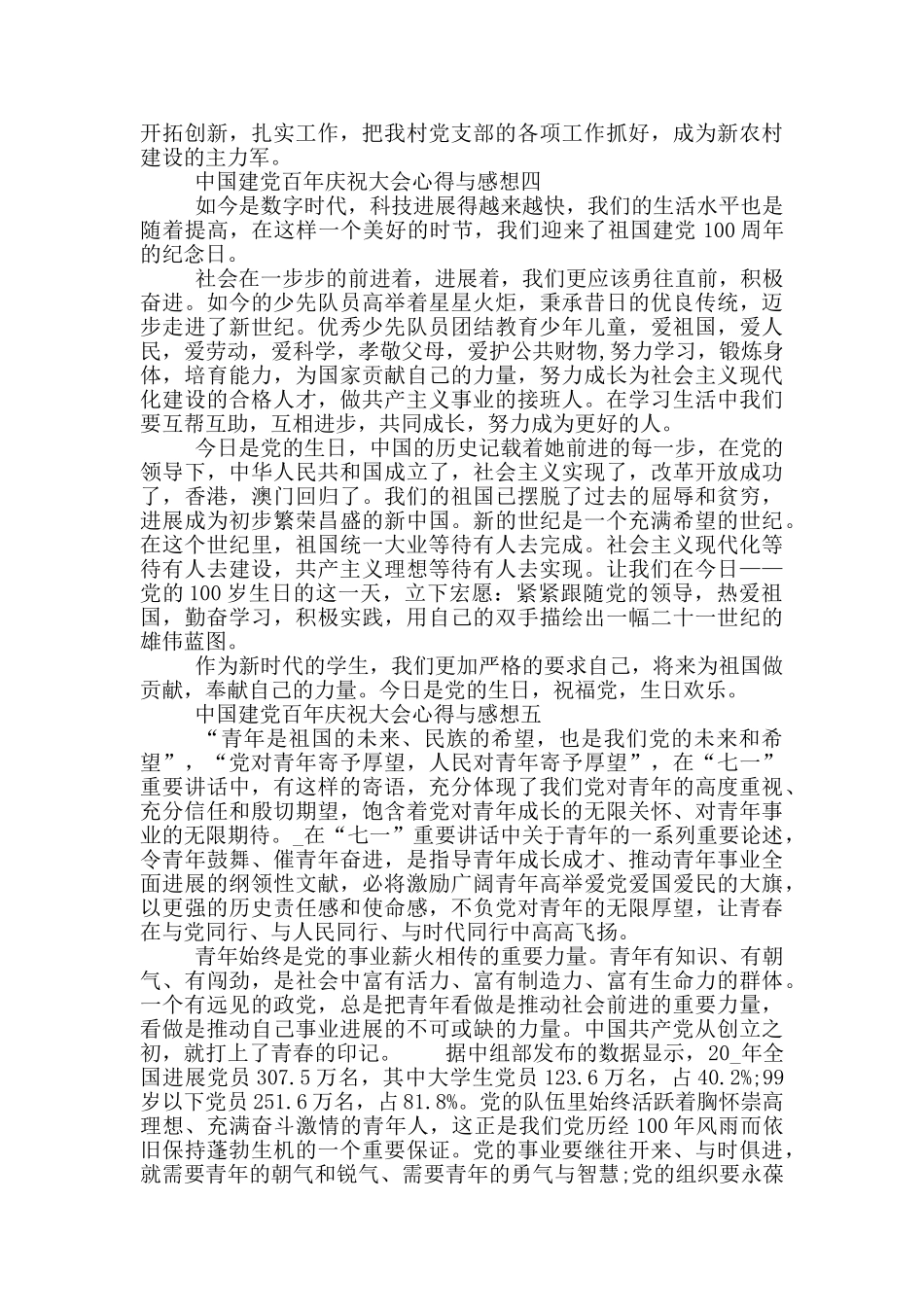 2024中国建党百年庆祝大会心得与感想_第3页