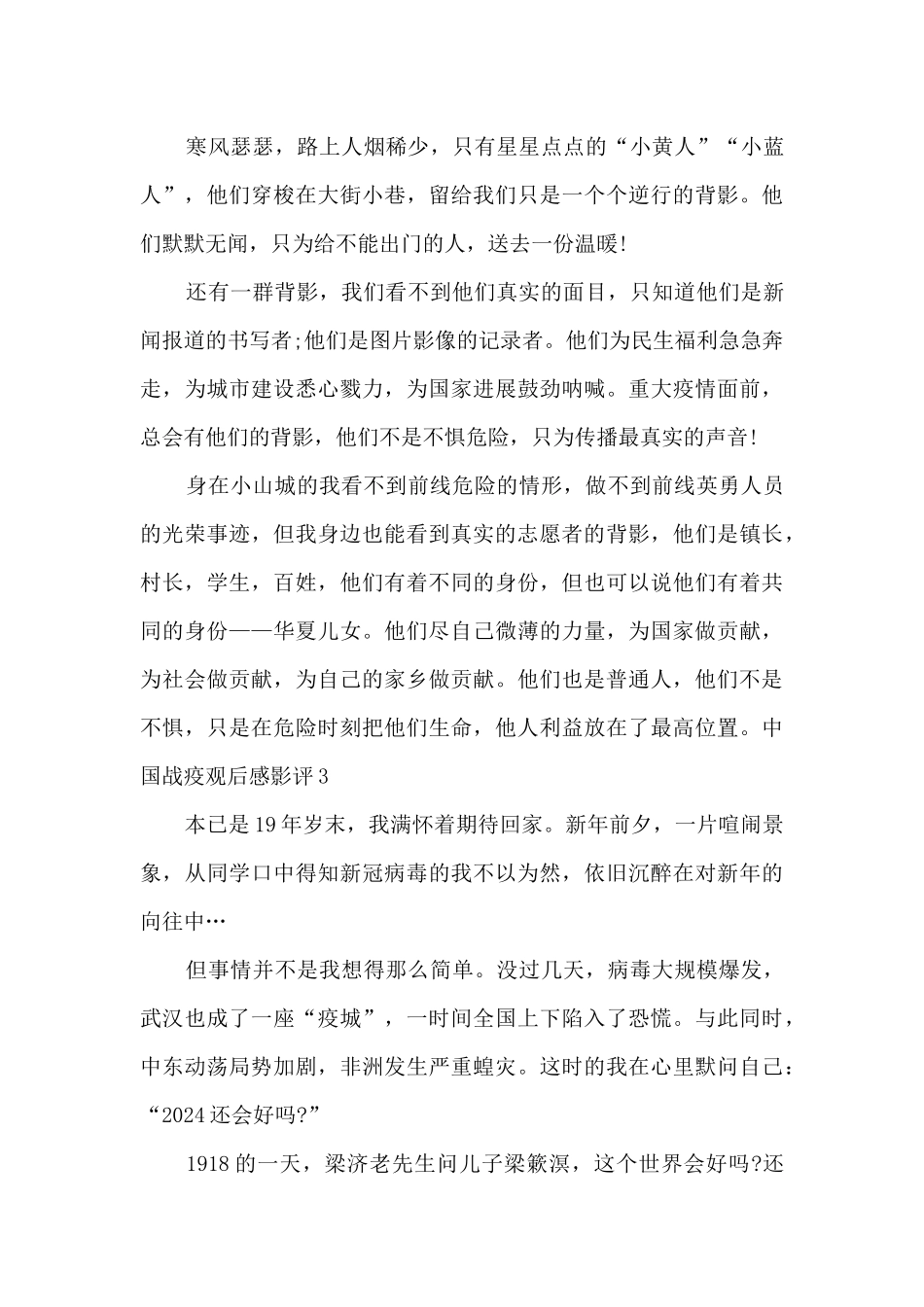 2024中国战疫观后感影评_第3页