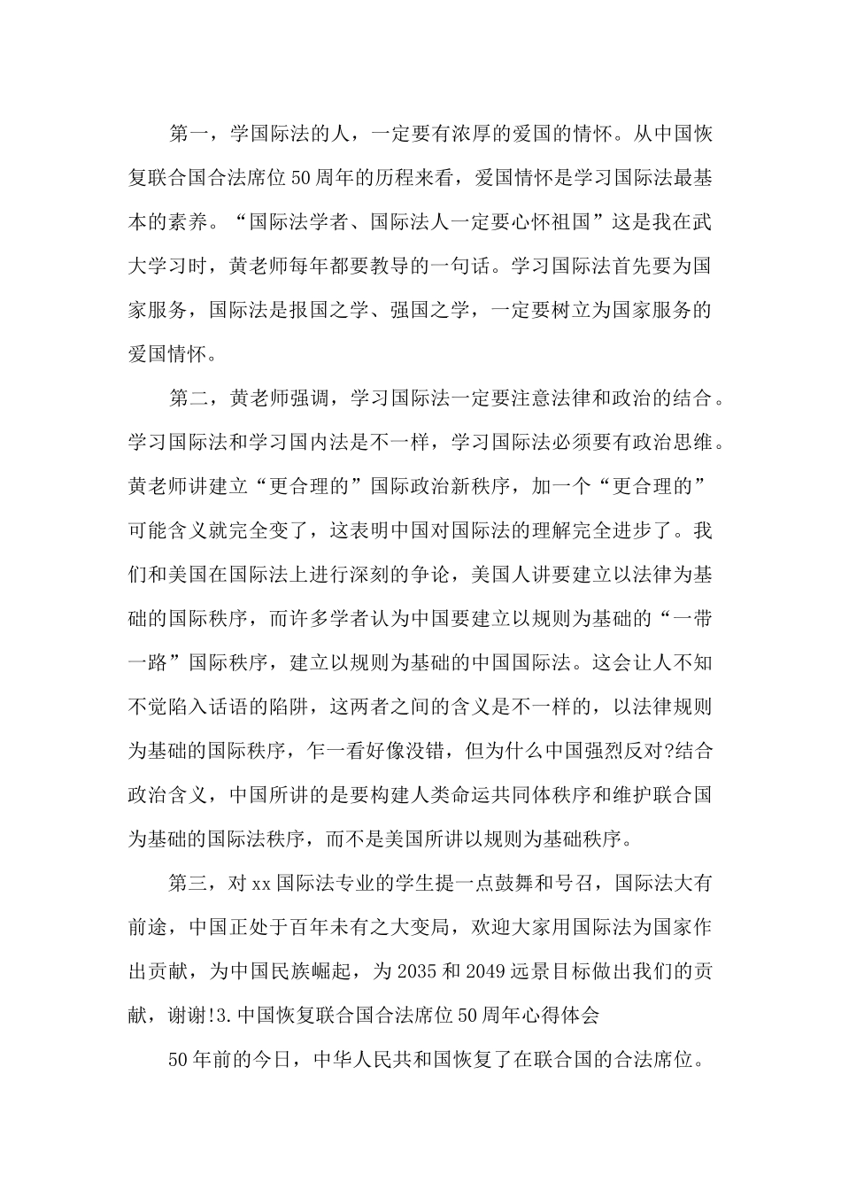 2024中国恢复联合国合法席位50周年心得体会_第2页