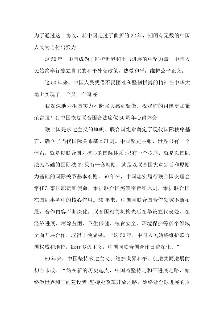 2024中国恢复联合国合法席位50周年心得体会_第3页