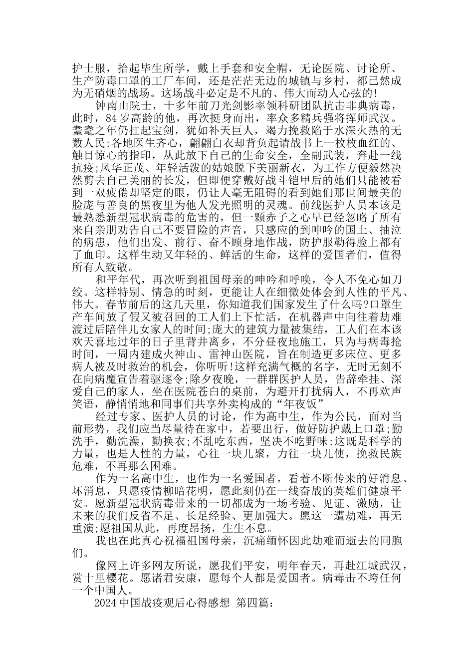 2024中国战疫观后心得感想_第3页