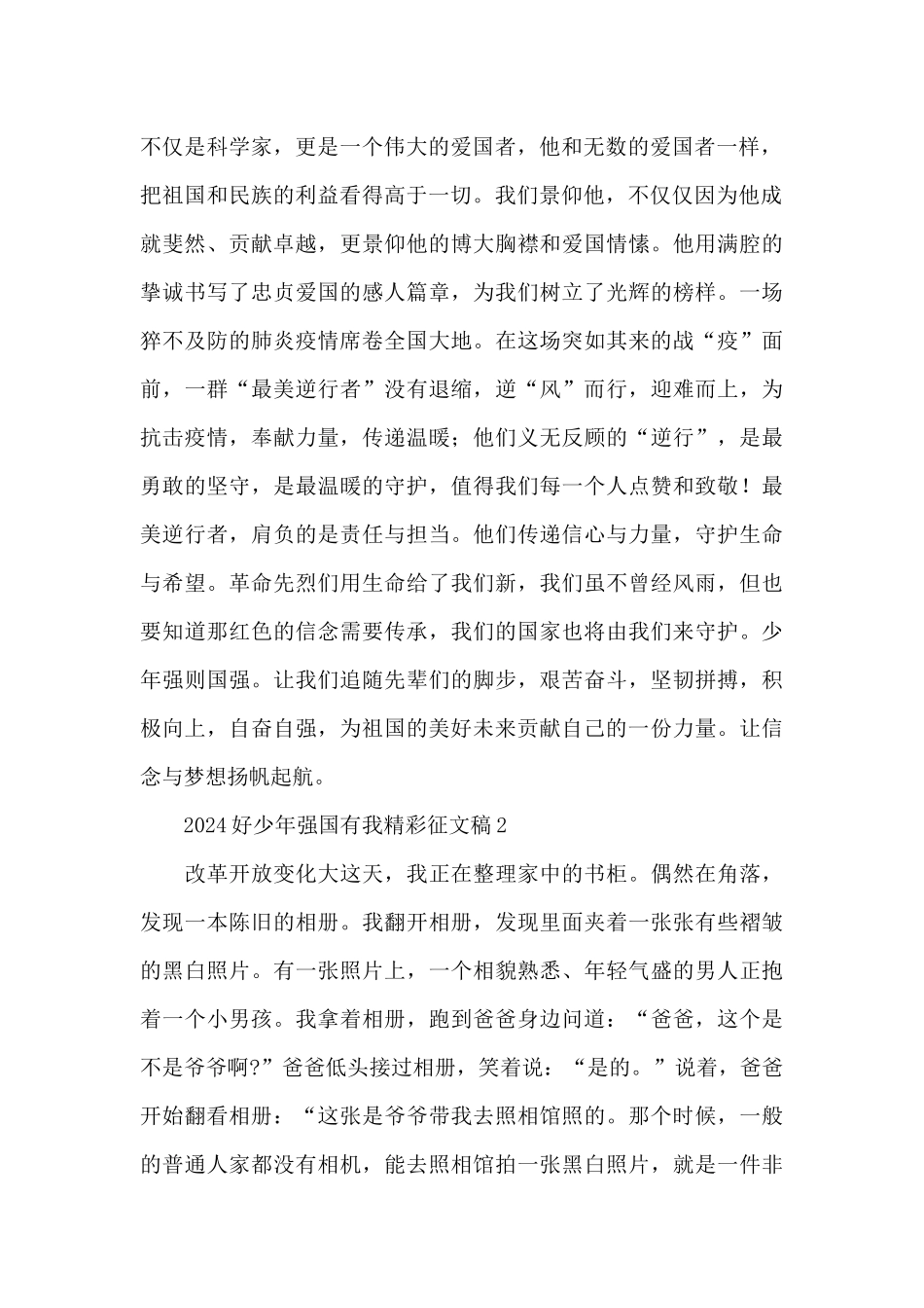 2024中国好少年强国有我精彩征文稿_第2页