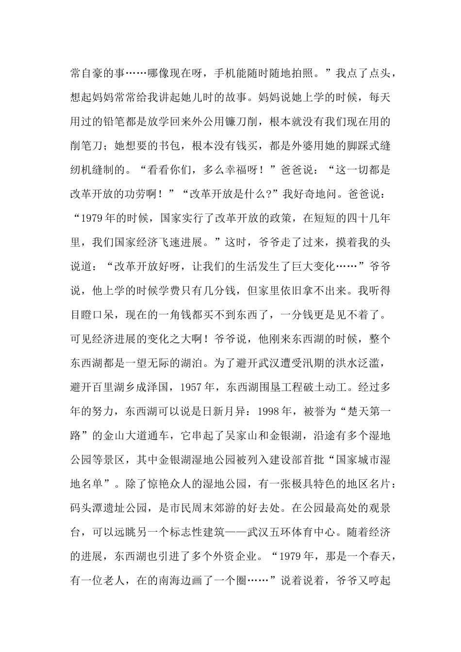 2024中国好少年强国有我精彩征文稿_第3页