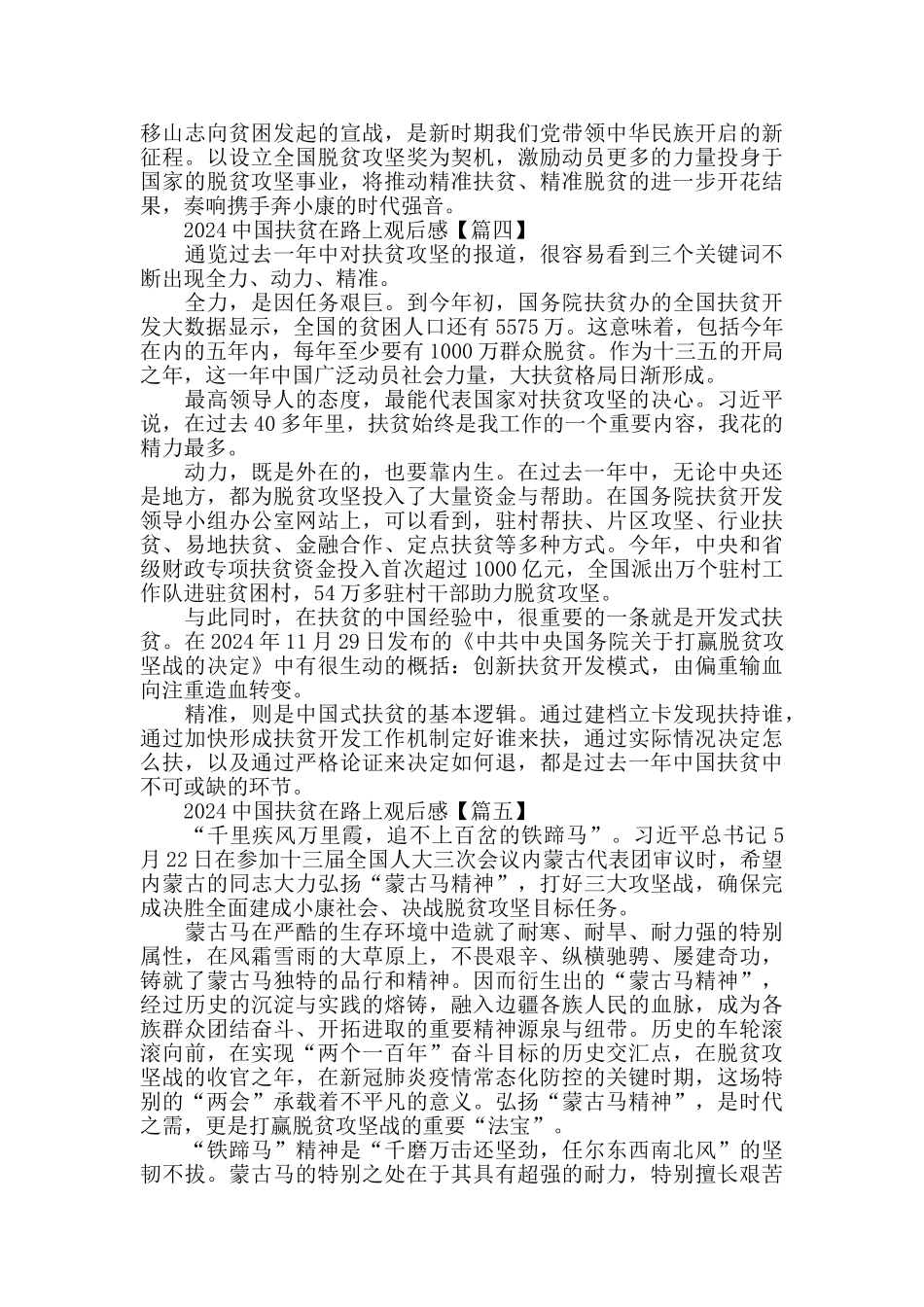 2024中国扶贫在路上观后感个人感想心得作文_第3页