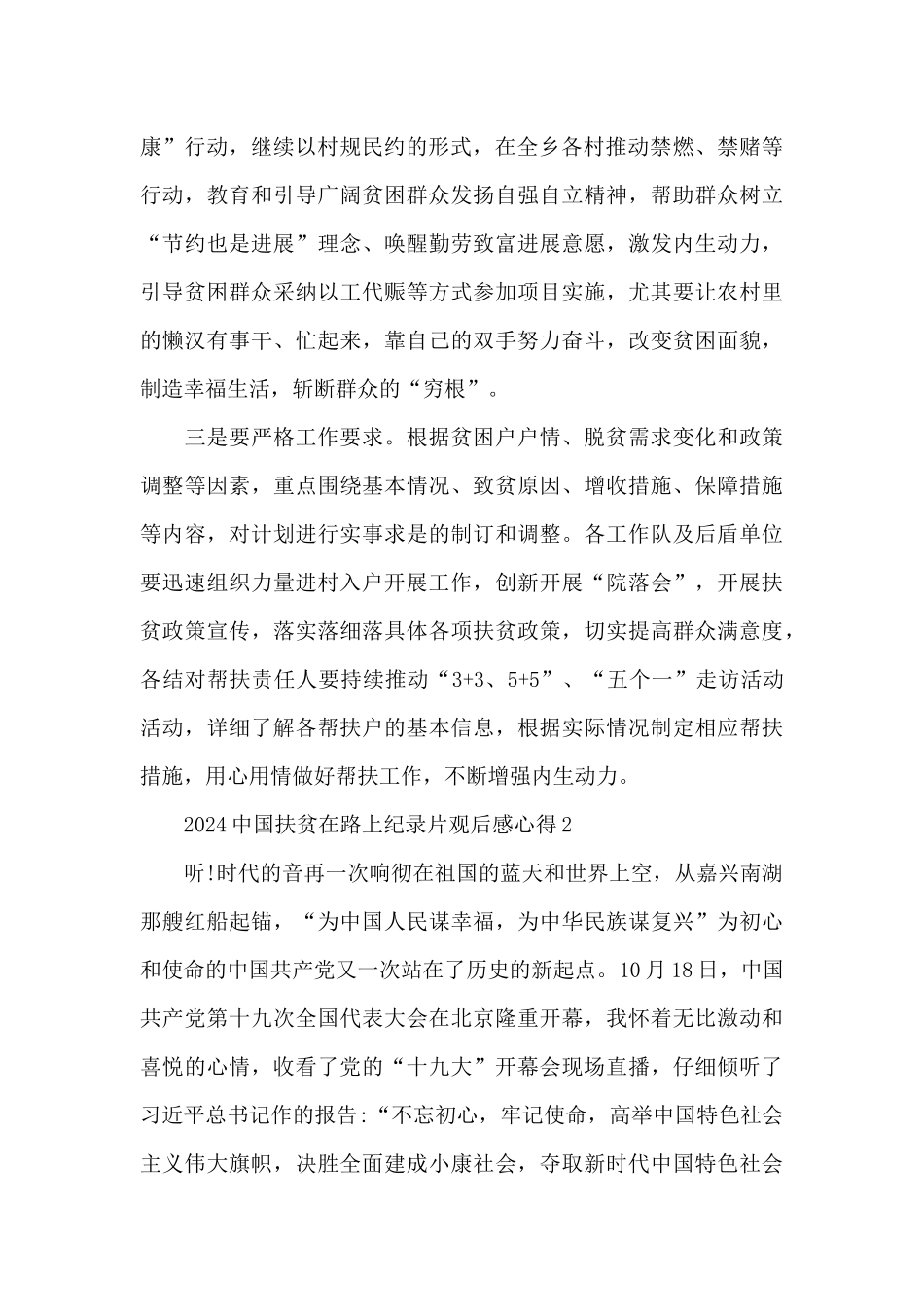 2024中国扶贫在路上观后感心得800字最新精选_第2页