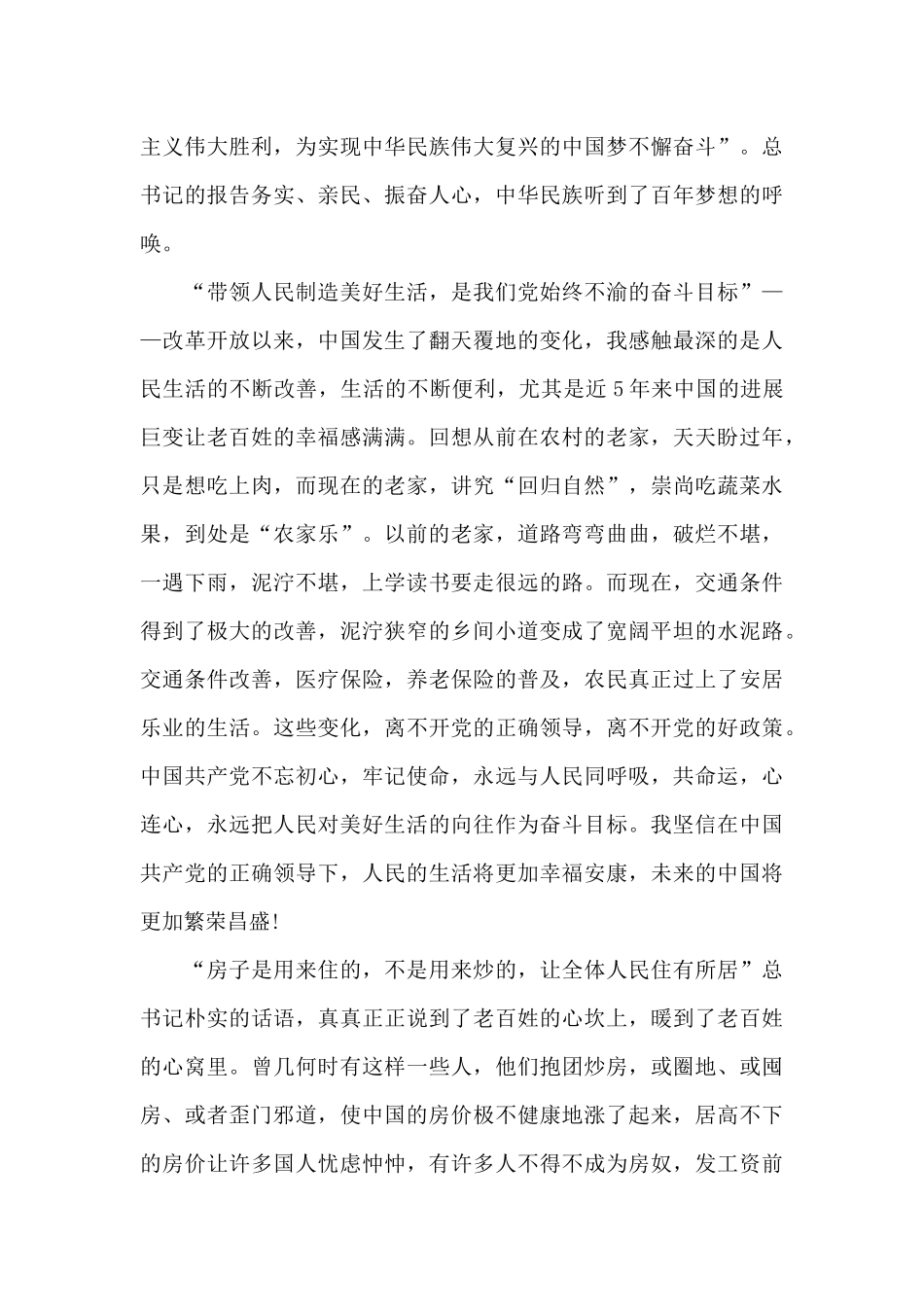 2024中国扶贫在路上观后感心得800字最新精选_第3页