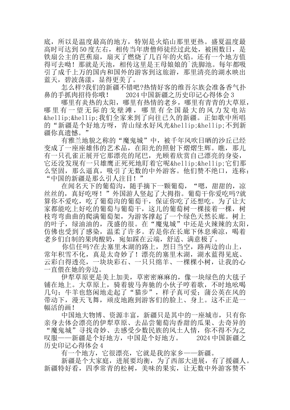 2024中国新疆之历史印记心得体会5篇_第2页