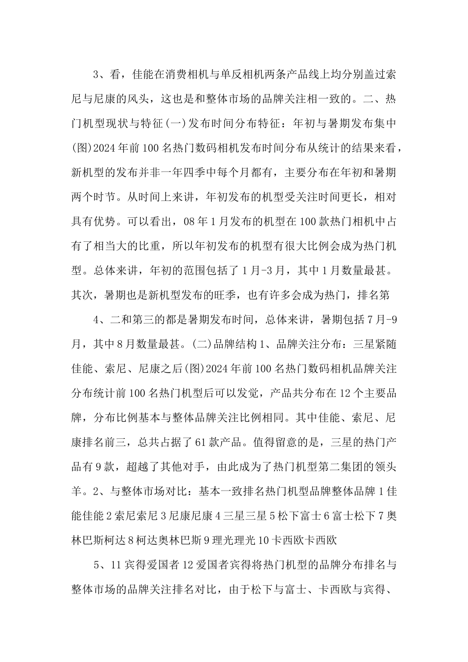 2024中国数码相机市场机型分析报告_第2页