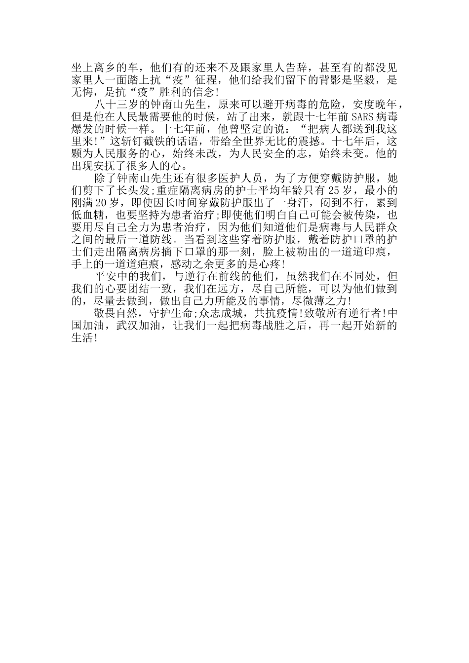 2024中国抗疫记观后感心得体会范文两篇_第2页