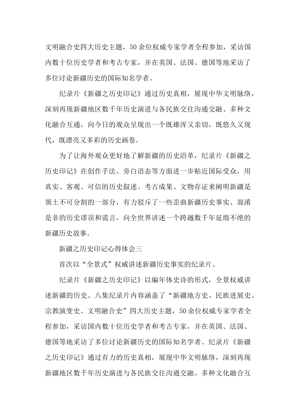 2024中国新疆之历史印记心得体会感悟1500字范文5篇_第3页