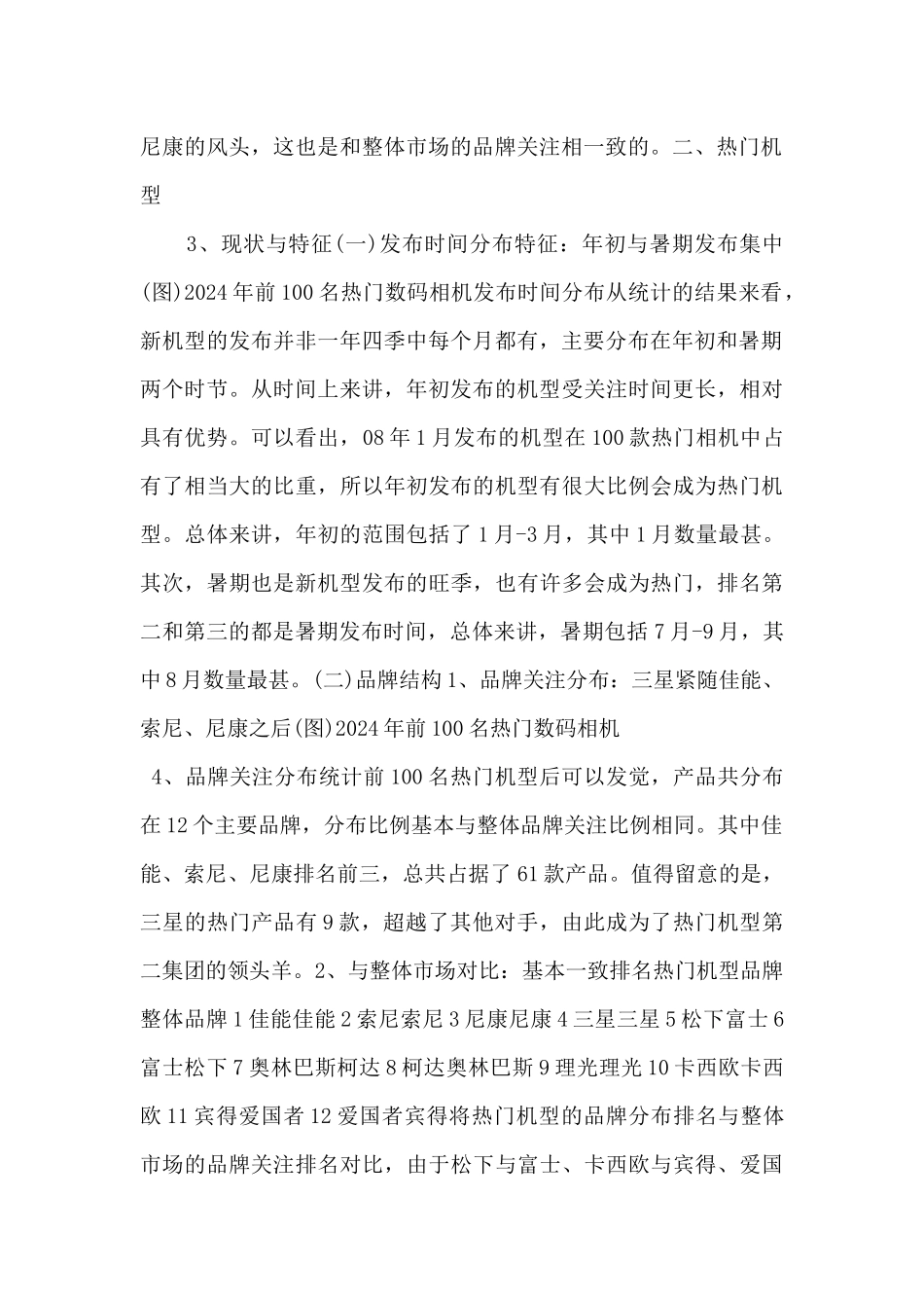 2024中国数码机市场机型分析报告_第2页