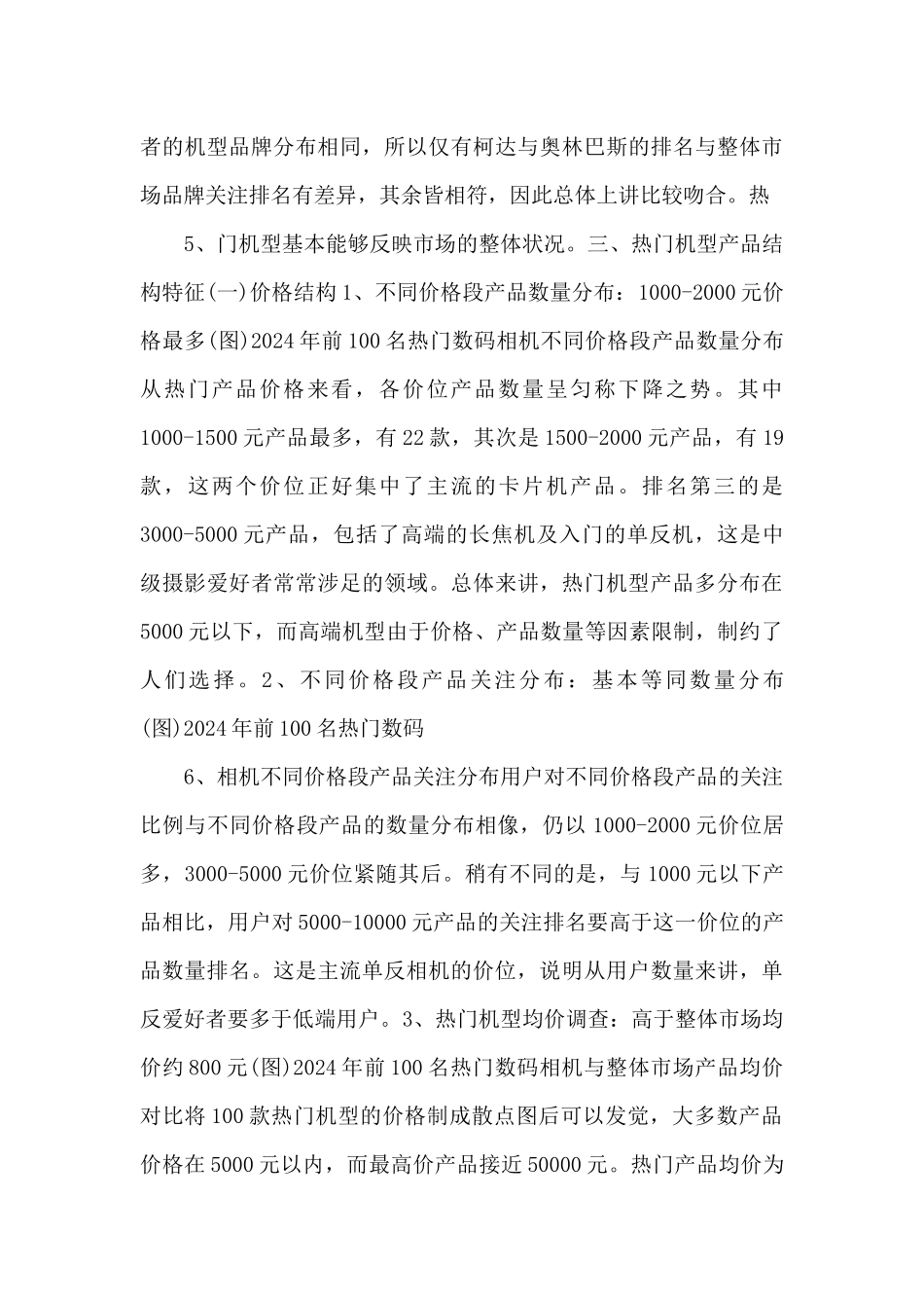 2024中国数码机市场机型分析报告_第3页