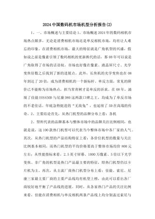 2024中国数码机市场机型分析报告