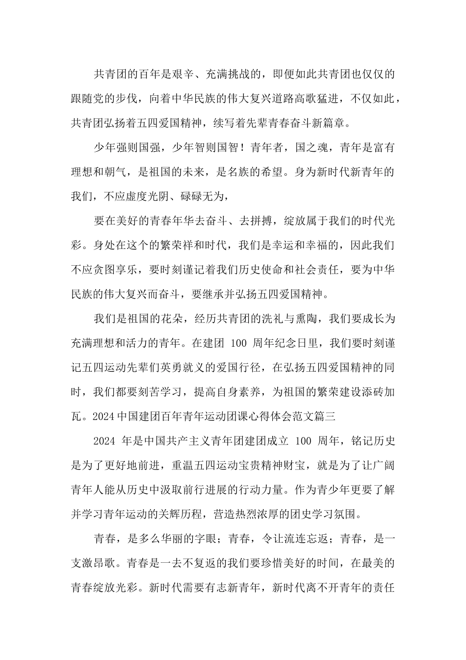 2024中国建团百年青年运动团课心得体会范文6篇_第2页
