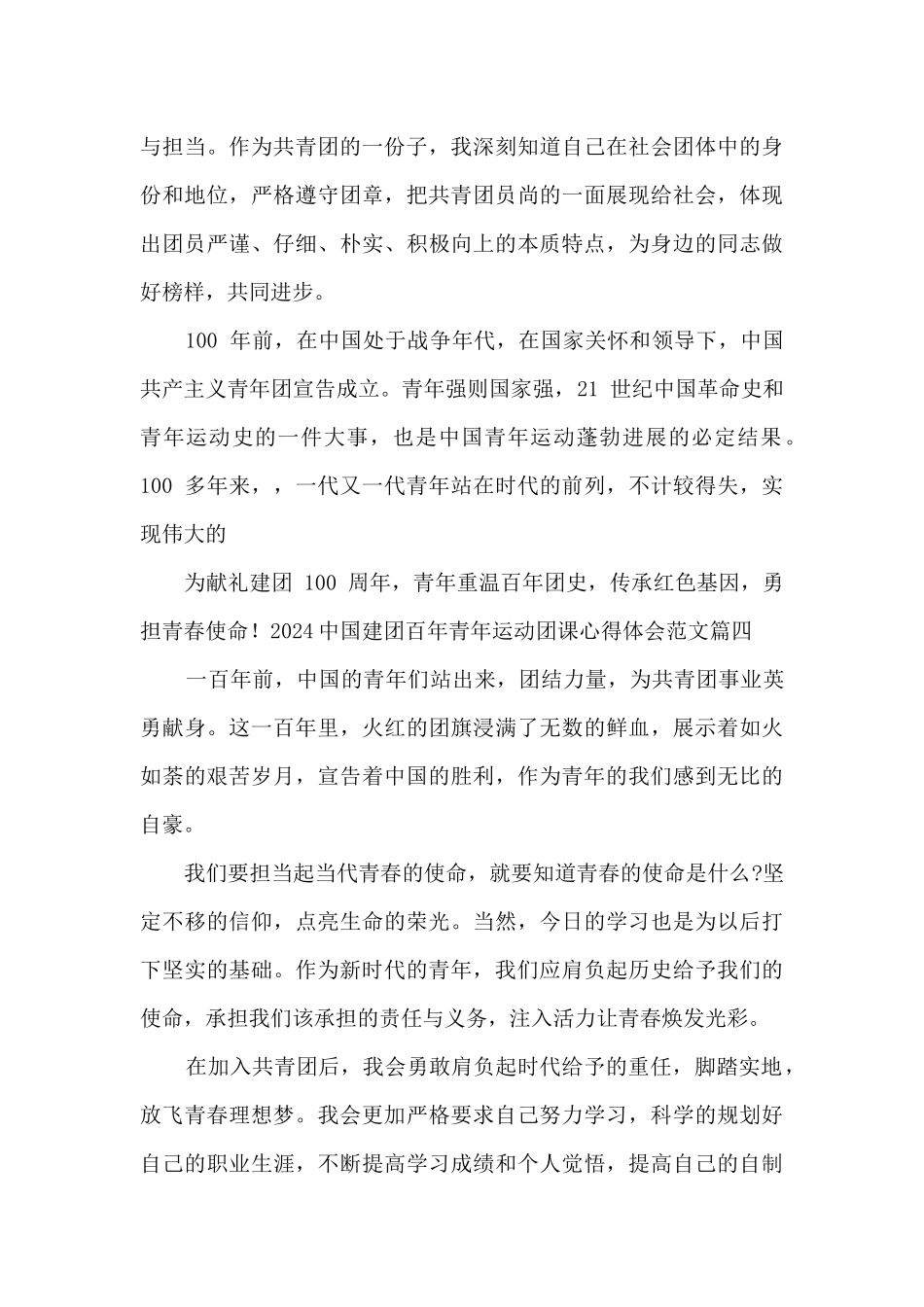 2024中国建团百年青年运动团课心得体会范文6篇_第3页