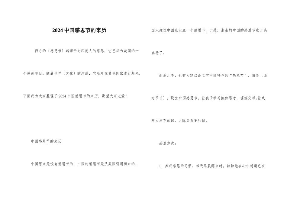2024中国感恩节的来历_第1页