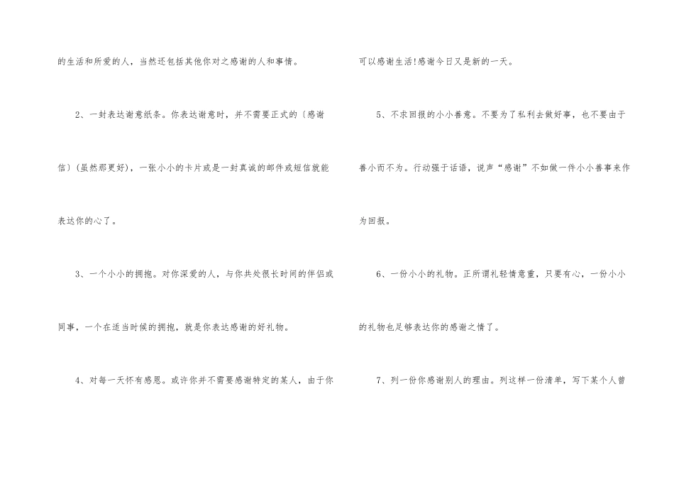 2024中国感恩节的来历_第2页