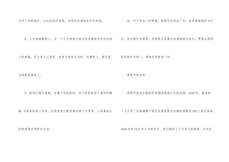 2024中国感恩节的来历_第3页