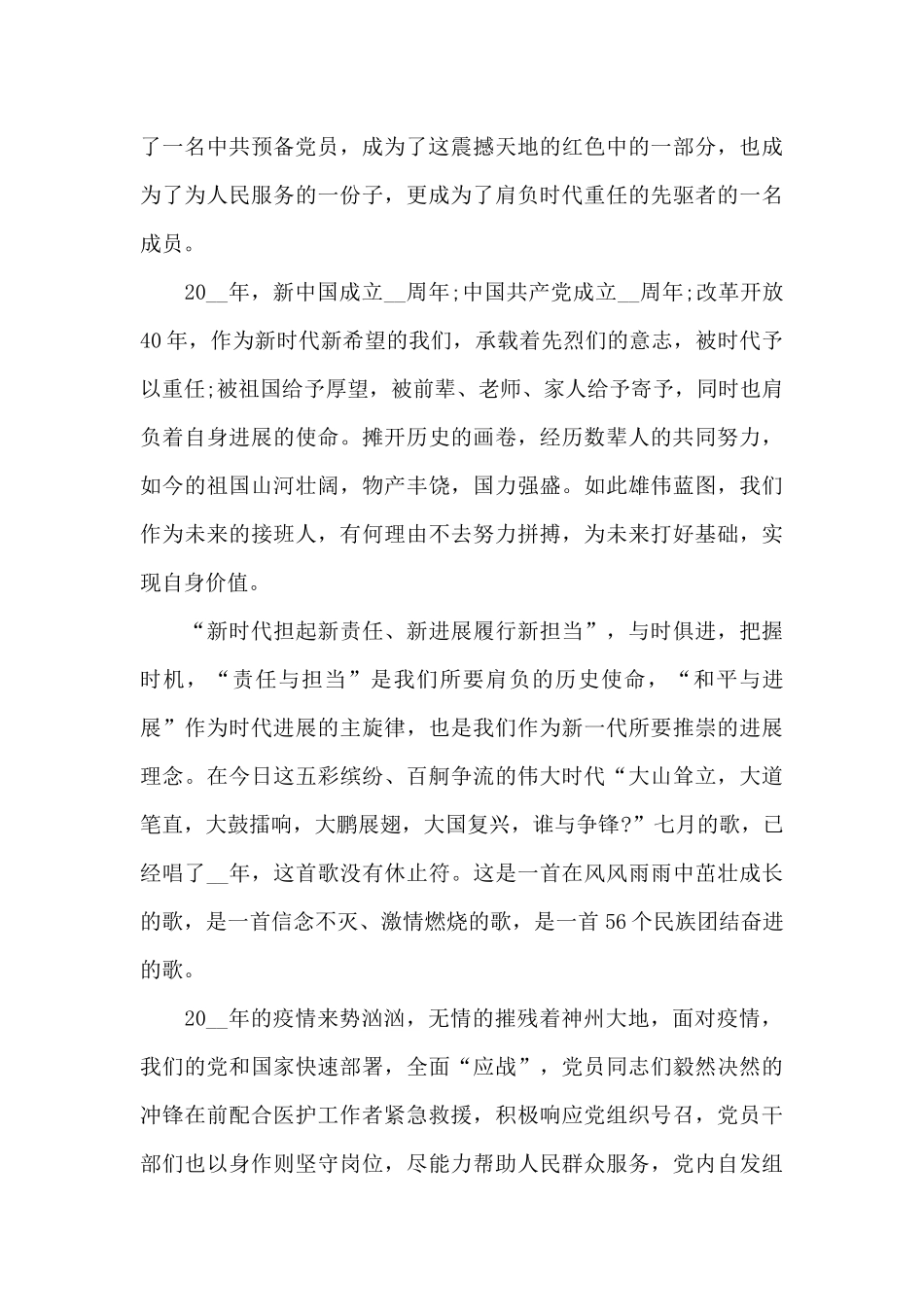 2024中国建党百年庆典心得体会5篇_第2页