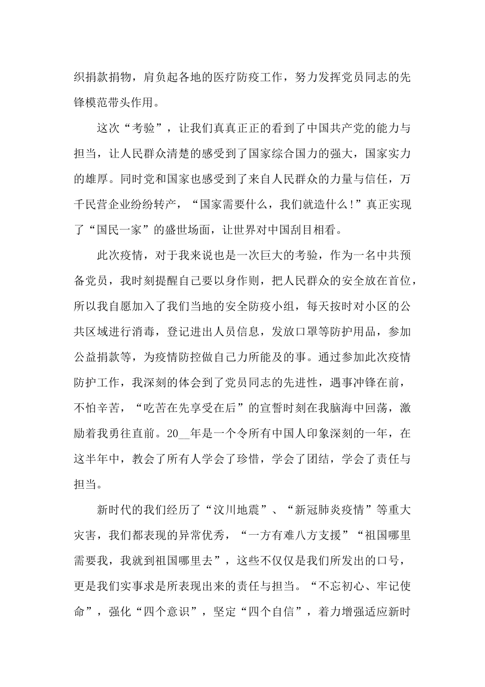 2024中国建党百年庆典心得体会5篇_第3页