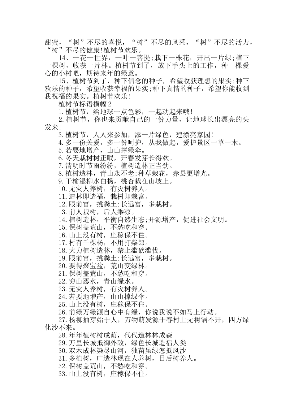 2024中国植树节标语横幅精选大全_第2页