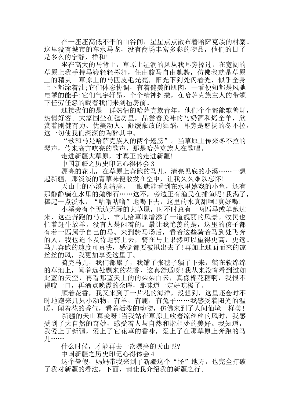 2024中国新疆之历史印记心得体会范文5篇_第2页