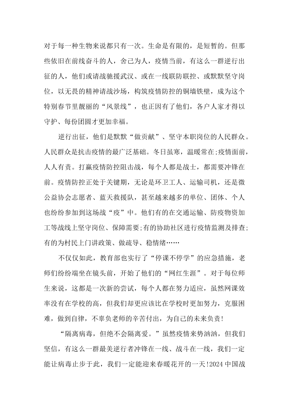 2024中国战疫电影观后感心得_第2页