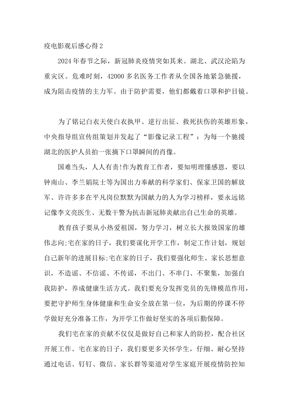 2024中国战疫电影观后感心得_第3页