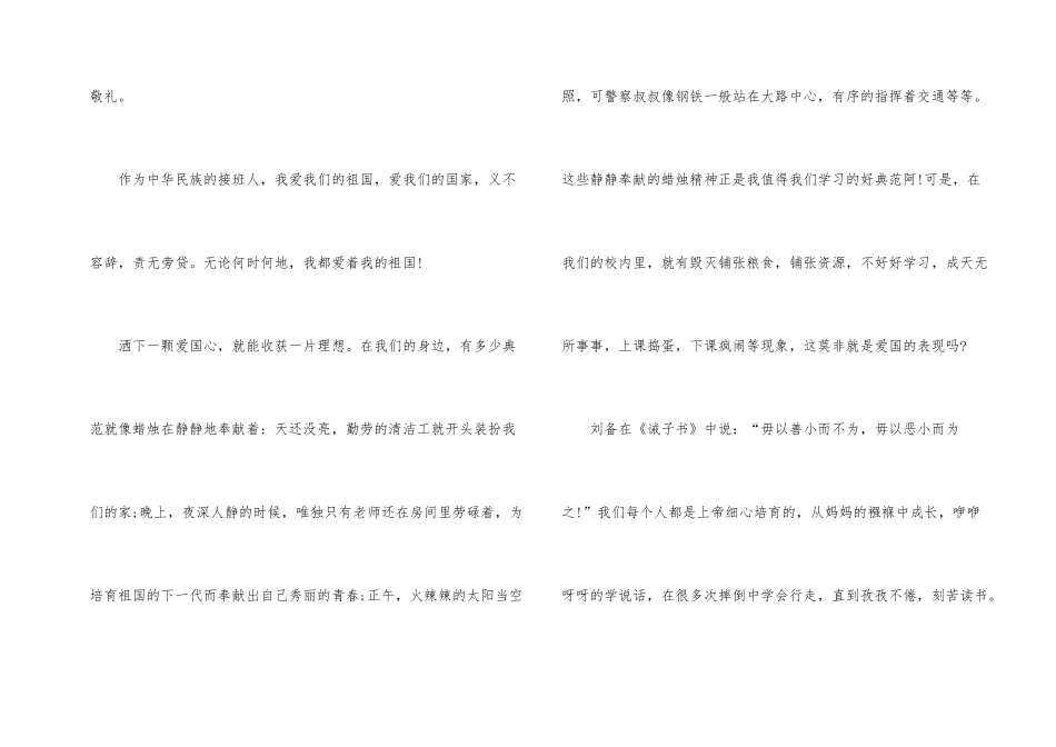 2024中国建国72周年国庆节演讲稿_第2页