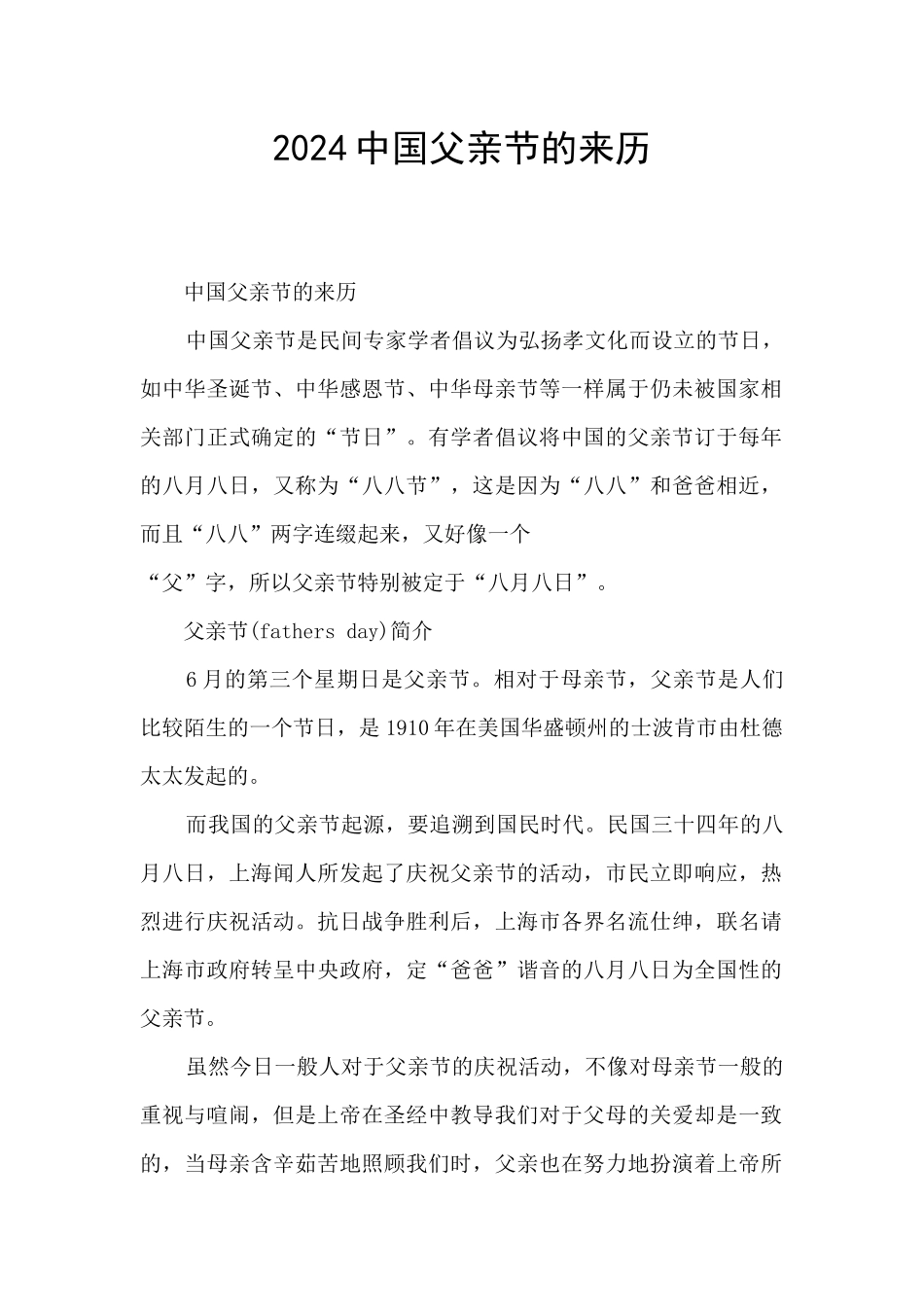 2024中国父亲节的来历_第1页