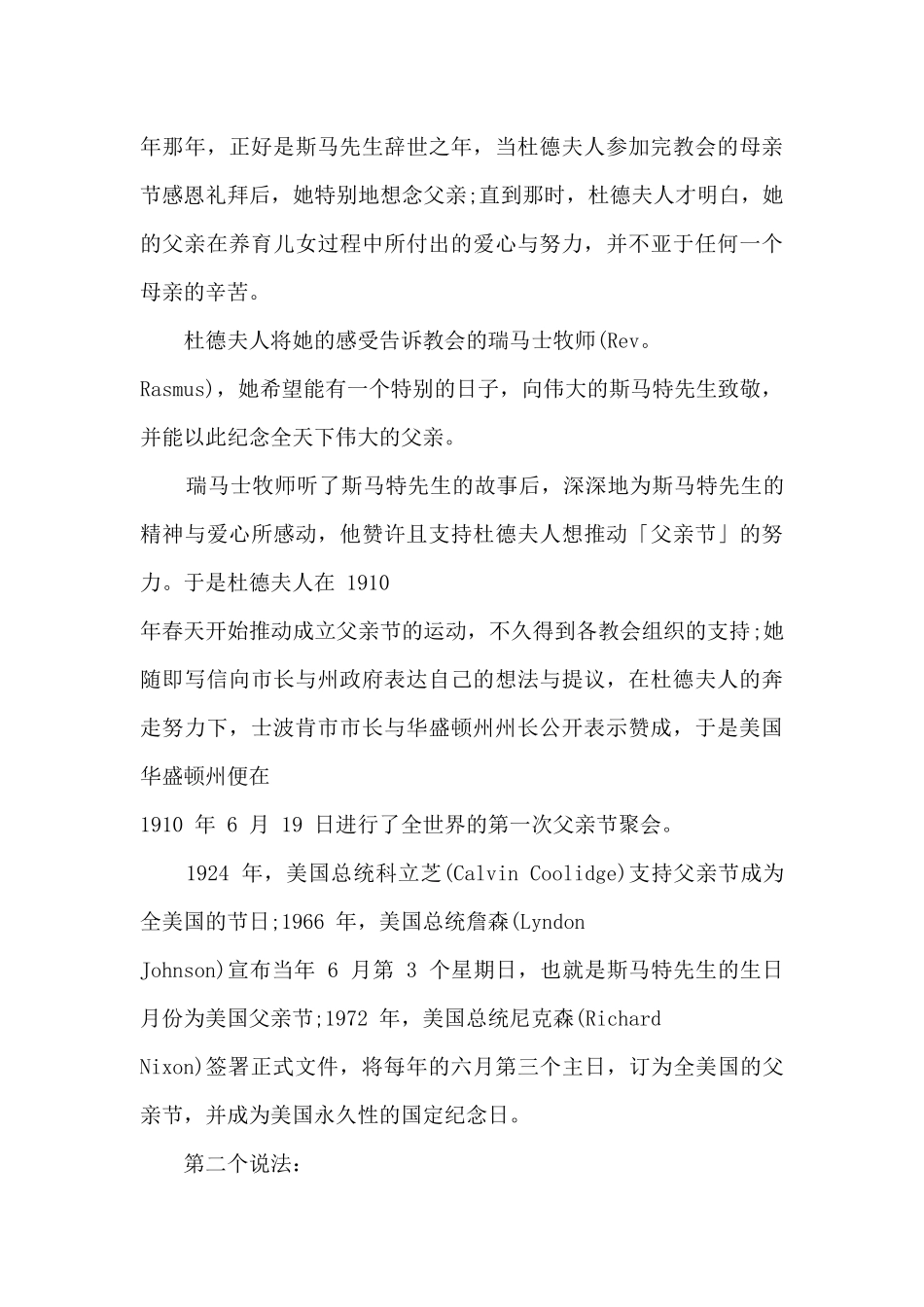 2024中国父亲节的来历_第3页