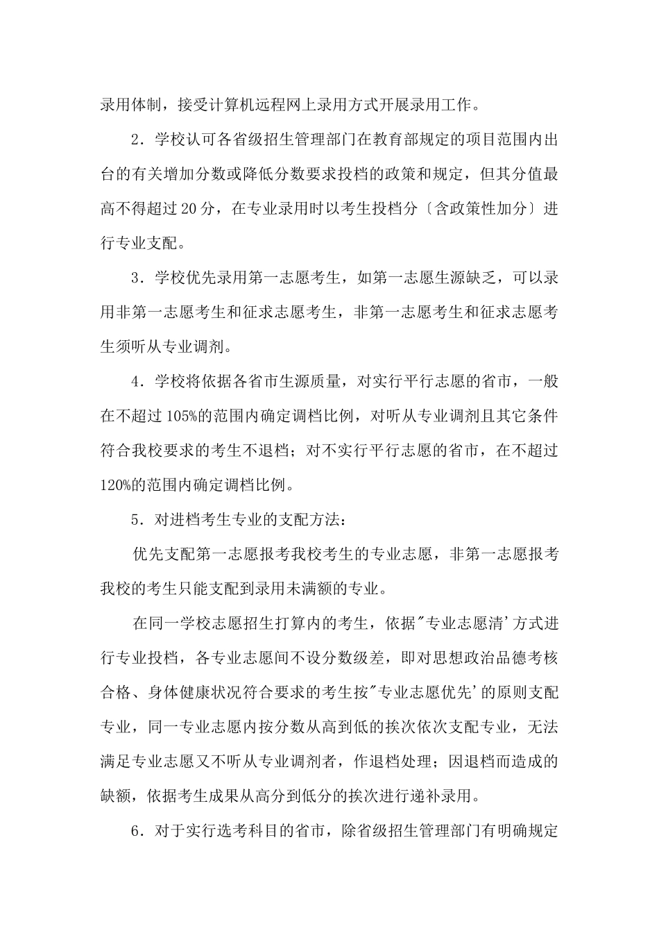 2024中国海洋大学招生章程_第3页