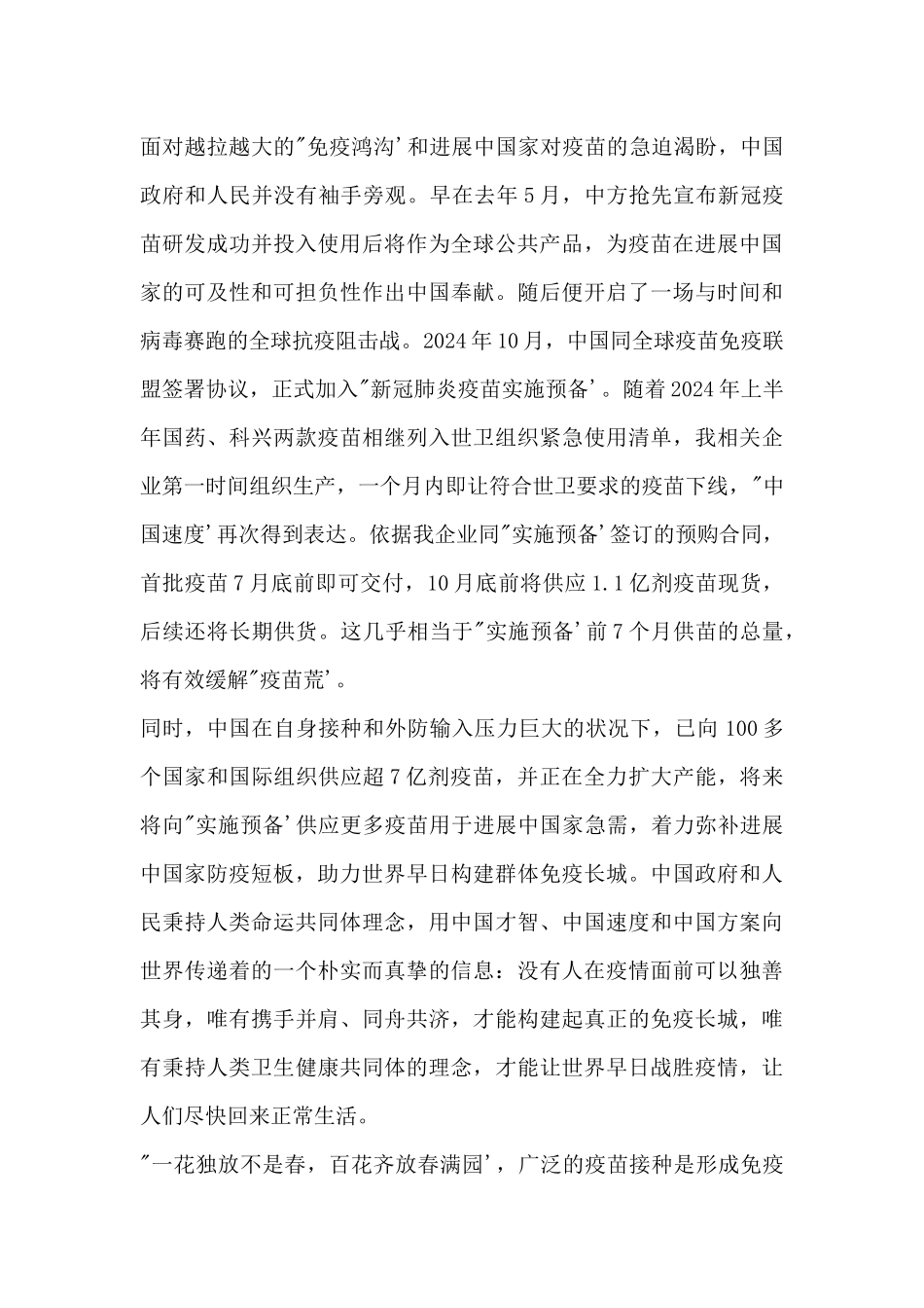 2024中国疫苗通过“新冠疫苗实施计划”助力全球抗疫_第3页