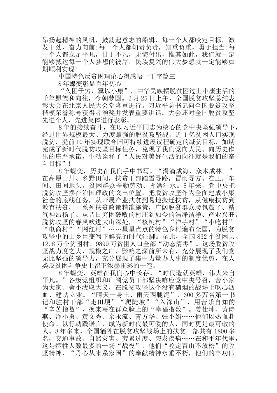 2024中国特色反贫困理论心得感悟一千字_第3页
