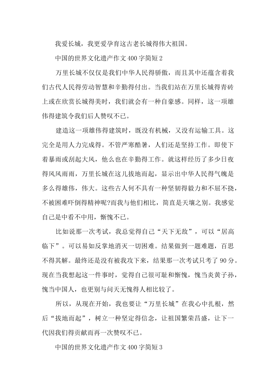 2024中国的世界文化遗产作文400字简短10篇_第2页