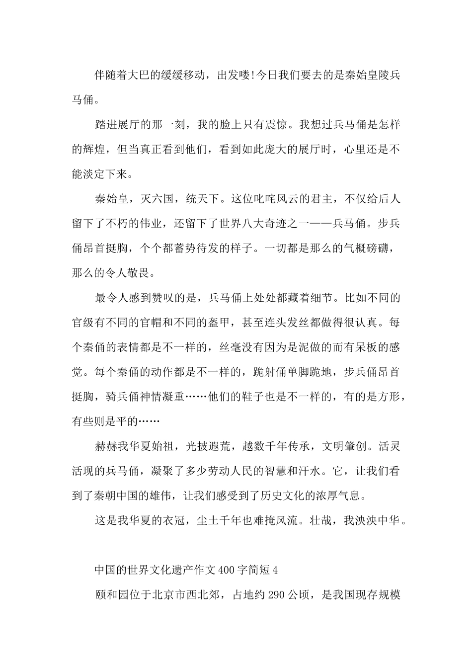 2024中国的世界文化遗产作文400字简短10篇_第3页