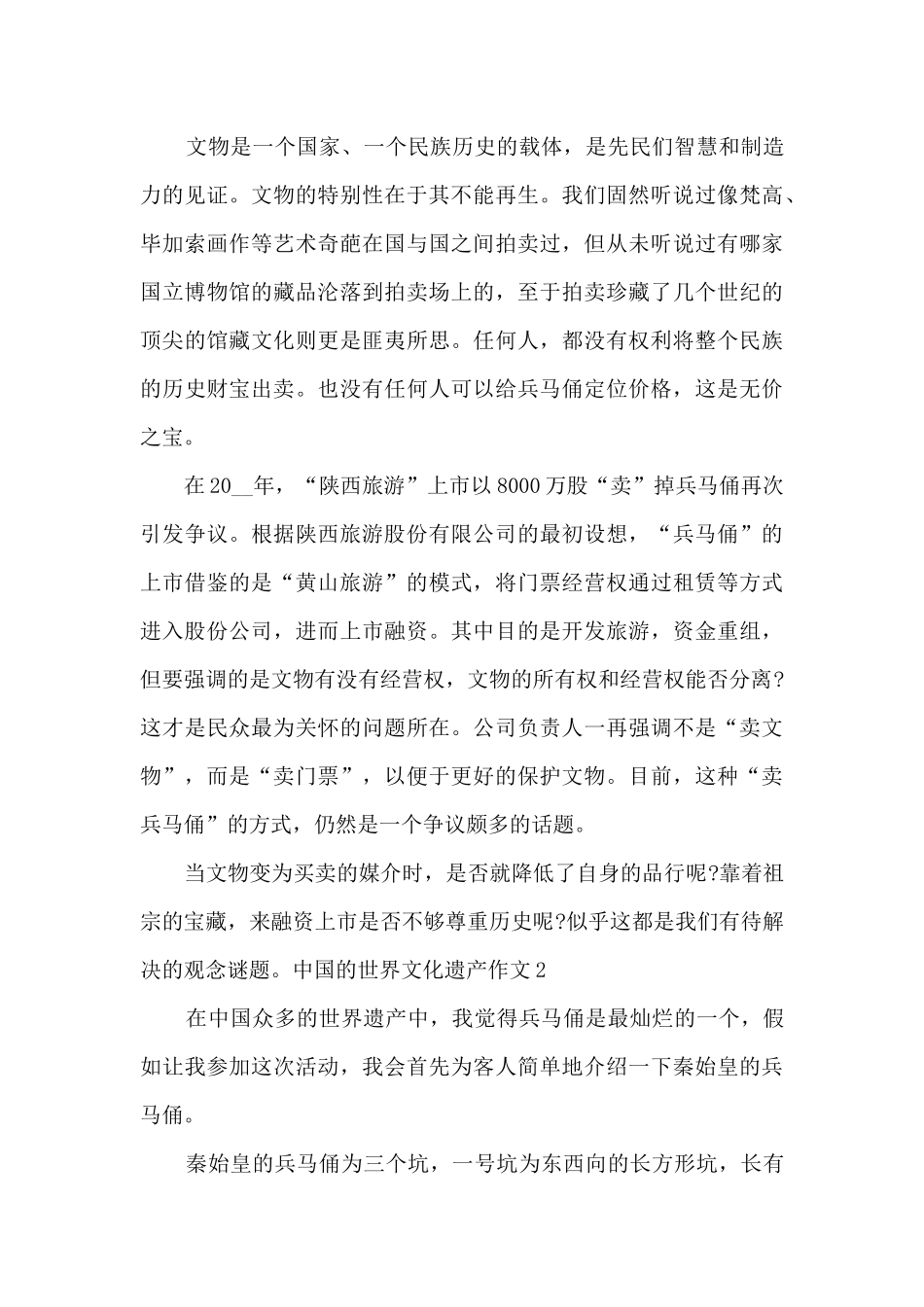 2024中国的世界文化遗产作文500字_第2页