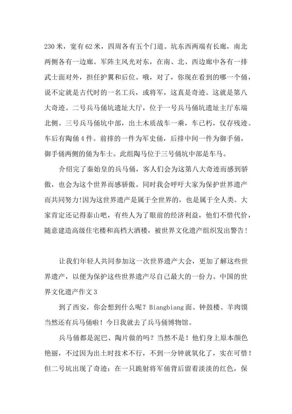2024中国的世界文化遗产作文500字_第3页